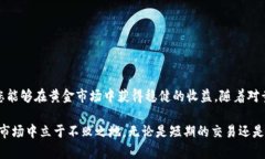    上海黄金交易所：如何在贵金属投资