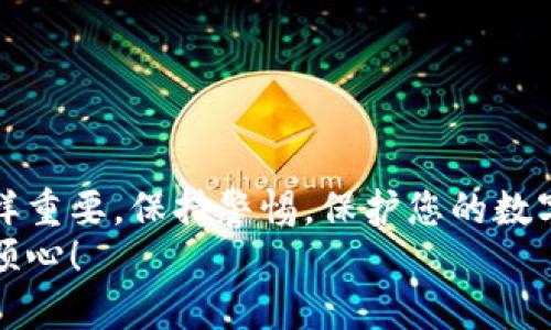 titile如何查询TP钱包账号信息：详细步骤与技巧
guanjiciTP钱包, 钱包查询, 账户信息, 区块链/guanjici

引言
在数字货币越来越普及的时代，TP钱包作为一种便捷的数字资产管理工具，受到了许多用户的欢迎。无论是新手还是老手，查询TP钱包中的账户信息都是必不可少的操作。了解自己钱包的状态，可以帮助用户更好地管理财务，监控交易，并及时获取最新的资产动态。那么，如何有效地查询TP钱包账号信息呢？本文将为您提供一些具体的步骤与技巧。

TP钱包简介
TP钱包是一款旨在为用户提供安全、便捷的数字资产管理服务的钱包应用。它支持多种数字货币，并提供了高效的交易体验。通过TP钱包，用户可以轻松管理自己的资产，进行快速交易，参与区块链项目等。
TP钱包的用户界面友好，功能多样，包括资产查看、交易记录查询、市场数据分析等。为了更好地利用这些功能，了解如何查询钱包信息显得尤为重要。

查询TP钱包账号信息的基本步骤
下面我们来看一下查询TP钱包账号信息的基本步骤：

h41. 下载并安装TP钱包/h4
首先，您需要在手机应用商店中下载并安装TP钱包。确保您下载的是正版应用，以保障安全性。

h42. 登录您的账户/h4
安装完成后，打开TP钱包应用。输入您的账户信息，进行登录。如果您是新用户，您可以选择注册新账户，按照界面提示完成注册流程。

h43. 访问‘资产’页面/h4
登录后，您会看到主界面。点击“资产”选项卡。这里将展示您所有数字资产的汇总情况，包括余额、价值和各币种的详细信息。

h44. 查看具体资产信息/h4
在资产页面，您可以通过点击某一数字货币，查看更详细的信息。例如，您可以看到交易记录、转账状态等。每一项资产都可以深入了解其过往的交易历史。

h45. 检查交易记录/h4
在资产页面中，您还可以找到交易记录的选项。点击进入，您将可以浏览所有的历史交易，包括转入、转出和其他相关交易。

使用TP钱包网页版查询信息
除了移动应用，您还可以通过TP钱包的官方网站进行查询。步骤如下：

h41. 访问官方网站/h4
在浏览器中输入TP钱包的官方网址，确保您访问的是官方页面，以防钓鱼网站。同时，确保您的网络环境是安全的。

h42. 登录您的账户/h4
与移动应用相同，您需要使用您的账户凭证登录TP钱包的网页版。通常包括邮箱和密码，若您开启了两步验证，按照系统提示完成验证。

h43. 访问资产和记录页面/h4
页面登录后，您可以直接访问资产页和交易记录。网页版的界面可能更加直观，信息也会更加丰富。

查询时常见的问题及解决方法
在查询过程中，用户可能会遇到一些常见问题。以下是一些解决方案：

h4问题一：忘记密码或账户信息/h4
如果您忘记了TP钱包的登录密码，可以通过应用或官方网站的“忘记密码”链接进行密码重置。根据提示完成身份验证后，您可以设置新密码。

h4问题二：账户无法登录/h4
在无法登录的情况下，首先确保您的网络连接正常。检查输入的账户信息是否正确。如果仍旧无法登录，尝试重启应用，甚至重新安装。如果问题持续，请联系TP钱包的客服寻求帮助。

h4问题三：交易信息更新延迟/h4
有时，您可能会发现交易记录更新不及时。这通常与网络延迟或区块链的确认时间有关。耐心等待几分钟，通常问题会自行解决。如果过长时间未更新，再次登录账号查看。

增强账户安全性的技巧
在数字资产管理中，账户安全性是非常重要的。以下是一些加强TP钱包安全性的建议：

h41. 开启双重验证/h4
双重验证是一项重要的安全措施。开启后，您每次登录都需要输入密码和收到的短信验证码，大大增加了账户的安全性。

h42. 定期更新密码/h4
建议您定期更新交易平台的密码。使用强密码组合，包括大小写字母、数字和符号，不要使用过于简单的密码。

h43. 警惕钓鱼网站/h4
在登录TP钱包时，请确保浏览器地址栏中的URL是正确的，警惕钓鱼网站。避免通过不明链接访问您的账户。

h44. 使用硬件钱包/h4
对于大额资产用户，可考虑使用硬件钱包来存储资产。硬件钱包提供了更高的安全性，防止黑客攻击。

结论
查询TP钱包账号信息是数字货币管理过程中必不可少的一步。通过本文提供的步骤及技巧，您可以轻松地访问和管理您的资产。同时，加强账户的安全性也同样重要。保持警惕，保护您的数字资产，将为您带来更加安心的管理体验。
无论您是数字资产的新手还是老手，熟练掌握TP钱包的使用，对您的资产管理都将提供极大的帮助。希望本文能对您有所启发，祝您在数字资产的管理中事事顺心！