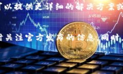 看起来您可能在询问有关TP钱包（Tok