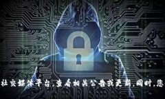 关于TP钱包是否在商城下架的问题，我