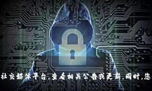 关于TP钱包是否在商城下架的问题，我无法提供实时的更新信息。为了获取最新情况，建议您访问TP钱包的官方网站或相关的社交媒体平台，查看相关公告或更新。同时，您也可以在在线论坛或社区询问其他用户的经验和观点，以获取更全面的信息。如果有其他问题或者需要了解的内容，请告诉我！