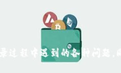 TP钱包重新登录的操作流程在使用TP钱
