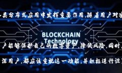 t p钱包白名单功能有什么作用在数字货
