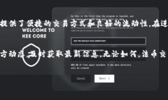 TP钱包（TokenPocket Wallet）是一款广受欢