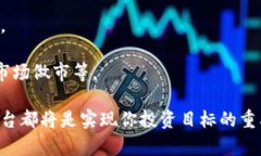 如何利用免佣金平台实现加密货币投资