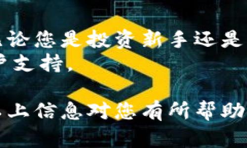 充币到TP钱包的过程相对简单，但需要注意安全和正确的操作步骤。以下是详细的步骤指导。

第一步：下载并安装TP钱包
首先，您需要确保在您的手机或电脑上安装了TP钱包。如果还没有下载，请前往官方应用商店，搜索“TP钱包”，并下载最新版本。安装完成后，打开应用程序并进行注册或登录。

第二步：创建或导入钱包
如果您是新用户，可以选择创建一个新钱包。根据提示设置安全密码，并记录下助记词，确保妥善保存。如果您是老用户，可以通过导入助记词或私钥来恢复钱包。

第三步：进入充币界面
登录后，在钱包主界面上找到“充币”或“资产”选项。点击进入后，您会看到不同的数字资产。选择您需要充值的币种，例如比特币、以太坊或其他支持的币种。

第四步：获取充币地址
在选择好币种后，系统会自动生成相应的充币地址。这个地址是一个字母数字组合，您需要复制这个地址。记得确认您选择的币种和地址一致，以免因地址错误而导致资产丢失。

第五步：选择交易所或钱包进行转账
打开您购买或存放数字资产的钱包或交易所账户，找到“提现”或“转账”选项。粘贴您从TP钱包复制的充币地址，并输入您要转账的金额。
在确认信息无误后，进行提现操作。注意，有些平台可能会要求您输入验证码或进行二次验证，确保您是账户的持有人。完成后，等待交易网络的确认。

第六步：查看充币状态
回到TP钱包，等待几分钟后，您可以在资产列表中查看到您的资金。当充币成功后，相应的币种资产会被添加到您的钱包中。如果未能及时到账，可以点击充币记录查看交易状态。

第七步：确保安全保护
为了确保您的资产安全，建议使用强密码，并启用两步验证。同时，定期备份您的钱包信息，妥善保管助记词和私钥，避免因设备丢失而导致资产风险。

总结
充币到TP钱包是一个简单明了的过程。通过上述步骤，您可以高效地完成充值。无论您是投资新手还是经验丰富的交易者，都应重视安全问题，确保您的每一步操作都是安全且准确的。
如有其他疑问或需要进一步的帮助，建议查看TP钱包的官方帮助文档或联系客户支持。

这样，您就能够轻松地将资金充入TP钱包，并开始您的数字货币投资之旅。希望以上信息对您有所帮助！