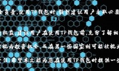 关于使用TP钱包（Trust Wallet）是否合法