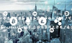 TP钱包是一个多链数字资产钱包，支持