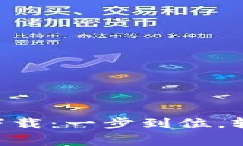 币赢交易所最新版本下载：一步到位，轻松掌握加密货币交易！