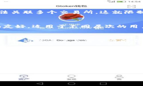 在这个数字货币和区块链迅速发展的时代，t p钱包的出现为用户提供了一个安全、便捷的存储和交易平台。然而，关于t p钱包是否拥有货币生态链，仍然是一个值得探讨的话题。这篇文章将深入分析这一问题，探讨t p钱包的功能、优势以及存在的局限性。



/guanjianci

理解t p钱包
t p钱包是一种数字钱包，用于存储和管理用户的数字资产。这种钱包支持多种加密货币，方便用户进行交易、收款和转账。它的设计初衷是为了满足日益增长的数字货币需求。然而，许多用户在使用过程中，发现t p钱包似乎缺乏一个完整的货币生态链。这导致了一些问题，影响了用户的体验。

什么是货币生态链？
货币生态链是指以特定的数字货币为中心，形成的一系列相互关联的应用、服务和用户行为。它包括交易所、支付系统、商家接入、以及与之相关的社区和用户反馈。一个成熟的生态链能够为用户提供更加丰富的服务，以及更高的流动性和便利性。

t p钱包的现状
目前，t p钱包虽然在数字资产管理方面表现不俗，但其缺乏完整的货币生态链，使得用户在使用过程中遇到一些限制。例如，在交易方面，t p钱包可能无法关联多个交易所，这就限制了用户选择的灵活性。不能自由选择不同的交易所进行交易，限制了用户在价格波动中的反应速度。

t p钱包的优势
尽管存在一些挑战，t p钱包依然有其独特的优势。首先，它的安全性得到了广泛认可，采用多重加密技术，确保用户资产的安全。其次，t p钱包的用户界面友好，适用于不同层次的用户。无论是新手还是资深玩家，都能轻松找到所需功能。此外，t p钱包支持多种加密货币的存储，适合于多样化的投资需求。

市场需求与未来发展
随着区块链技术的发展和数字货币的普及，用户对于数字钱包的需求日益增加。t p钱包应当抓住这一机遇，积极扩展自身的服务，构建更完善的货币生态链。通过与第三方平台的合作，或者自行开发相关应用，t p钱包可以实现更加丰富的功能。此外，加强用户社区的建设，收集用户的反馈，进一步改进产品，也是未来发展的重要方向。

如何提升用户体验
提升用户体验，首先需要关注用户的反馈。了解用户的需求，才能开发出符合他们期望的功能。此外，用户界面、简化操作流程也是提升用户体验的重要措施。定期更新产品，增添新功能，保持产品的竞争力。同时，提供卓越的客户服务，让用户在遇到问题时能够及时获得帮助。通过这些方式，可以显著提高用户的满意度和忠诚度。

结论
t p钱包的出现，为用户提供了方便与安全的数字资产管理方式。然而，缺乏完整的货币生态链使得它在竞争中略显不足。未来，t p钱包需要在构建生态链、提升用户体验等方面持续努力。借助不断变化的市场需求和用户反馈，努力实现自身的增长与用户的满意。

通过上述分析，t p钱包在未来的发展中应关注建立货币生态链，提升用户体验，以便更好地适应快速发展的市场需求。