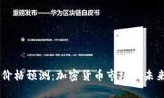 2023年NEO价格预测：加密货币市场的未