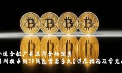 思考一个适合推广并且符合的优秀火币