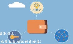 jiaoti如何通过TP钱包在马蹄链安全买币