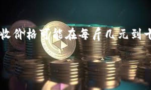 TPE（热塑性弹性体）的回收价格会因市场需求、区域、规格及质量等因素而有所不同。通常，TPE的回收价格可能在每斤几元到十几元不等。建议你查看当地的废料回收站、塑料回收企业或在线回收平台，获取更准确的价格信息。

如果你有特定的用途或地方，可以告诉我，我可以帮你查找更详细的信息或者建议。