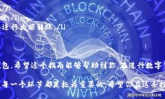 为了将派网交易所中的数字货币充到