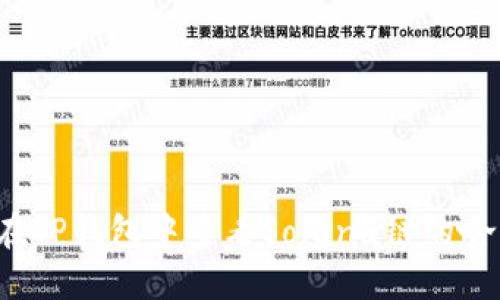 如何在TP钱包中查看Solana链的哈希值？