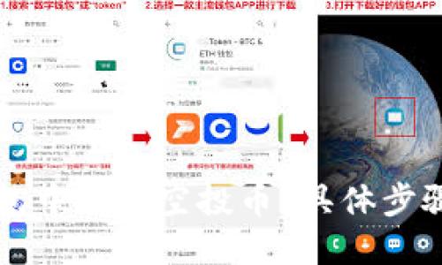 如何在TP钱包中删除空投币?具体步骤与技巧分享