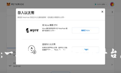 IMT0ken钱包下载:一站式数字资产管理平台,轻松获取丰富收益