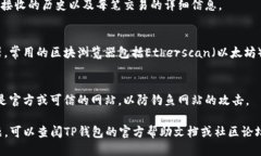 要查看TP钱包（TokenPocket）地址的信息