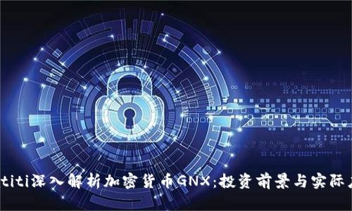 biatiti深入解析加密货币GNX:投资前景与实际应用