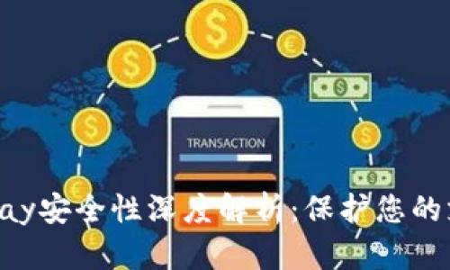 Apple Pay安全性深度解析：保护您的支付信息