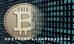 加密货币深度解析：如何在数字经济中
