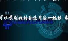 要找到TP钱包的EOS地址，您可以按照以