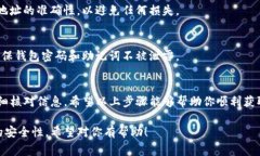 t p钱包的合约地址获取方法通常包括以