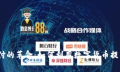 2023年加密货币支付的革命：如何利用