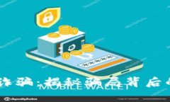 Beleno加密货币诈骗：揭秘骗局背后的真