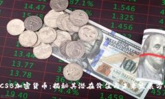 BCSB加密货币：揭秘其潜在价值与未来