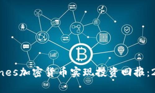 如何通过Digines加密货币实现投资回报:2023完整指南