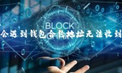 t p钱包合约地址收不到怎么办？解决方