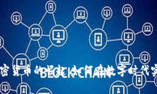 韩国财富加密货币的崛起:如何在数字时代实现财富自由