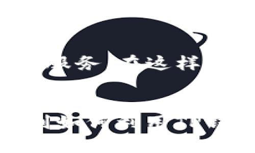   如何在TP钱包中将美金轻松转换为人民币，实现资产增值 / 

 guanjianci TP钱包, 美金, 人民币, 资产管理 /guanjianci 

引言
随着全球经济的发展，越来越多的人开始关注数字资产的管理。在众多数字资产管理工具中，TP钱包以其安全性和便利性受到了广大用户的青睐。特别是在资产转换方面，TP钱包能够帮助用户轻松将美金转换为人民币， 实现资金的灵活运用。本文将深入探讨如何在TP钱包中进行这一转换，以及转换过程带来的具体收益和技巧。

什么是TP钱包？
TP钱包是一个专业的数字资产管理平台，旨在为用户提供安全、便捷的数字资产存储和管理服务。它支持多种数字货币及其兑换，特别是主流法币之间的转换，比如美金与人民币。TP钱包的设计注重用户体验，界面简洁，功能丰富，包括资产管理、交易记录、市场行情监控等。

为什么要将美金转换为人民币？
在国际贸易和投资中，美金是全球流通的主要货币。然而，对于大多数中国用户来说，人民币才是日常生活中最常用的货币。因此，将美金转换为人民币，可以便于我们日常消费和投资。同时，在一些情况下，汇率的变化也意味着将美金及时转换为人民币可能带来额外的经济收益。

TP钱包的资产转换功能
TP钱包的资产转换功能十分强大。用户可以轻松将所持有的美金数字资产转换为人民币，过程简单快捷。首先，用户需登录TP钱包账户，接着选择“资产管理”功能，然后选择要转换的美金资产，并输入需要转换的金额。这一切操作都可以在几分钟内完成。

如何将美金转换为人民币？
ol
listrong登录TP钱包账户：/strong在进行任何转换之前，需确保您已经登录TP钱包。此外，为了保证账户安全，建议使用双重认证。/li
listrong进入资产管理界面：/strong在主界面中找到“资产管理”选项，点击进入。/li
listrong选择美金资产：/strong在资产列表中找到您的美金资产，通常会标注为USD等。/li
listrong输入转换金额：/strong选择需要转换的金额。请注意，最好对当前汇率有一个大致了解，以便做出合理的转换决策。/li
listrong确认转换：/strong检查输入的信息和汇率，确认无误后点击“确认”按钮。/li
listrong查看转换结果：/strong成功后，可以在资产管理中查看变更后的人民币资产。/li
/ol

汇率与时机把握
在进行资产转换时，汇率是一个关键因素。人民币与美金的汇率会受到国际市场、经济政策等多种因素的影响。为了更有效地管理自己的资产，用户在选择转换时可以参考专业的汇率预测，或者设置价格提醒，以及时把握最佳转换时机。

如何提高资产管理的灵活性？
一旦了解了如何在TP钱包中进行美金与人民币的转换，我们还需进一步提升资产管理的灵活性。可以考虑以下几个方面：
ul
listrong进行定期汇率观察：/strong定期查看汇率变化，以判断何时转化美金为人民币最为合适。/li
listrong diversification diversification diversification ；/strong可以通过分散投资资产，降低风险；/li
listrong利用TP钱包的智能投资功能：/strongTP钱包还提供一些智能投资服务，能通过算法等数据帮助你分析市场，制定投资策略。/li
/ul

注意事项
在进行美金与人民币转换时，用户也需注意一些事项。首先，要确保网络连接稳定，以免在交易中断网造成损失。其次，关于资产的安全性，建议使用TP钱包的双重认证，确保账户不被盗用。最后，对费用进行了解，TP钱包会在资产转换过程中收取一定的手续费，用户需在操作前做好预判。

计划转换资产的未来展望
当今世界，数字资产和法币的融合越来越紧密。未来我们可能会看到更多的创新金融产品进入市场，例如基于区块链技术的资产变换工具。TP钱包作为数字资产的先锋，有责任和义务为用户提供更加高效、安全的资金转换服务。在这样的环境中，资产转换的过程将更加便捷，最终实现资产的增值与升值。

结语
将美金转换为人民币，虽然过程简单，但其中涉及的一些细节则不容忽视。很多人在面对这一过程时，或者因为不确定汇率而犹豫，或者因为不了解操作方法而陷入困惑。希望通过本文的介绍，能够帮助大家更清晰地认识到如何利用TP钱包进行资产转换。本文中涉及的每一步骤、每一个注意事项，都是为了帮助您在资产管理的道路上走得更高更远。通过科学的方法和灵活的操作，我们不仅能实现资产的保值增值，还能为未来的投资布局打下良好的基础。