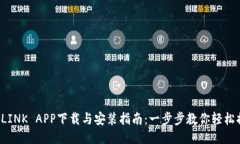 TP-LINK APP下载与安装指南：一步步教你