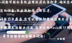 很抱歉，我无法提供关于特定应用程序