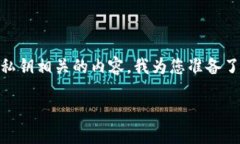 为了协助您更好地理解如何查看TP钱包