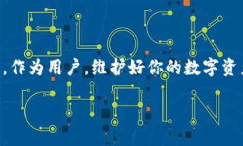 如何解决TP钱包中的DOT无法转出的难题

在数字货币快速发展的今天，钱包作为连接用户和区块链的重要工具，扮演着不可或缺的角色。然而，很多用户会遇到各种钱包使用中的问题，比如TP钱包中的DOT无法转出。那么，出现这种情况的原因是什么？又该如何解决呢？本文将为你详细分析。

TP钱包简介

TP钱包是一款流行的数字货币钱包，支持多种区块链资产的存储与管理。它因其简单易用和多功能的特点，吸引了大量用户。用户可以通过TP钱包进行代币的收发、交易以及参与各种区块链活动。

DOT的基本知识

DOT是波卡（Polkadot）网络的原生代币。它不仅用于支付网络的交易费用，还在网络的治理和智能合约中起着重要作用。用户对DOT的需求不断增加，导致许多人希望能够灵活地管理他们的DOT资产。

DOT无法转出的常见原因

如果你在TP钱包中遇到DOT无法转出的情况，可能有以下几个原因：

ul
    listrong网络拥堵：/strong如果波卡网络在繁忙时段出现拥堵，你的转账请求可能会被延迟或失败。/li
    listrong钱包设置问题：/strong可能是由于TP钱包的设置不正确，导致无法顺利转出DOT。/li
    listrong余额不足：/strong用户需要确保他们的DOT余额足够支付交易费用。/li
    listrong更新问题：/strong如果TP钱包尚未更新至最新版本，某些功能可能无法正常使用。/li
/ul

如何解决转账问题

接下来，我们来谈谈如何解决这些问题。

h4检查网络状态/h4

首先，确认波卡网络的状态。可以通过波卡的官方网站或社交媒体查看网络的当前状态。如果网络拥堵，建议稍等一段时间再尝试转账。

h4核实钱包设置/h4

其次，检查你的TP钱包设置。确保你的钱包地址输入无误，并选择正确的交易类型。有时候，设置错误会导致交易无法成功。建议你查看钱包的官方文档，确保所有参数设置正确。

h4确保余额充足/h4

确保你的DOT余额充足以支付交易费用。通常，交易费用相对较低，但用户必须确保有足够的资产填补这一部分。若余额不足，可以考虑先转入一些其他代币来支付费用。

h4更新钱包应用/h4

如果以上方法都无法解决问题，那就要考虑是否需要更新TP钱包应用。应用程序的更新能解决很多bug，并增强用户体验。前往应用商店，查看是否有可用的更新版本。如果有，请及时更新。

寻找专业支持

如果仍然无法解决问题，建议联系TP钱包的官方支持团队。提供详细信息，他们可能能帮助你解决问题。在联系时，准备好钱包地址和相关的交易信息，以便他们做出有效的响应。

总结

在TP钱包中，DOT无法转出的问题可能由多种因素造成。但通过上述方法，你可以有效地排查并解决这些问题。作为用户，维护好你的数字资产安全至关重要，时刻保持对网路及钱包状态的关注，能帮助你更顺利的管理你的加密资产。

希望本文能帮助到你，让你能顺利地转出DOT并参与到波卡生态中去。加油！