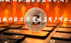 T P 钱包的“能量”和“宽带”通常指